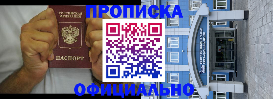 купить прописку в Меленках