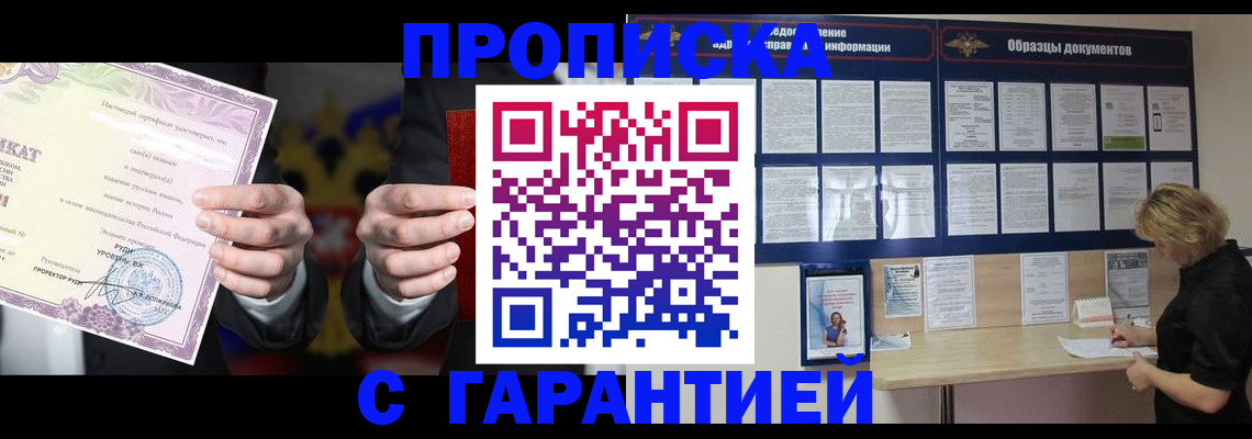 временная регистрация гарантия в Меленках