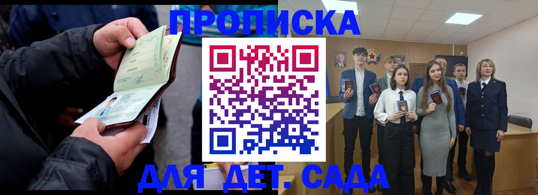 прописка законно в Меленках