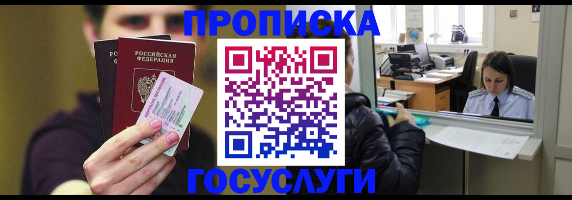 временная регистрация для школы в Меленках
