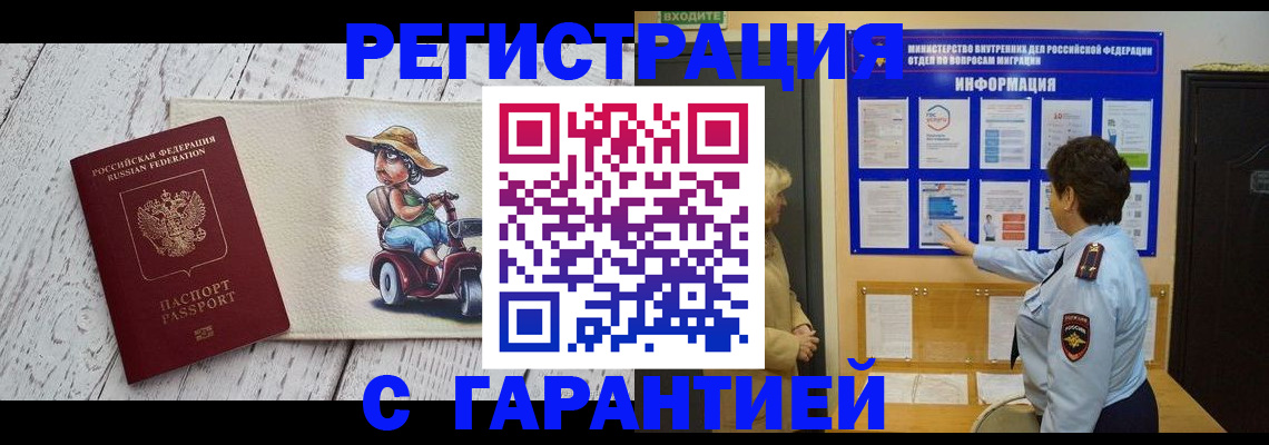 временная прописка в Меленках