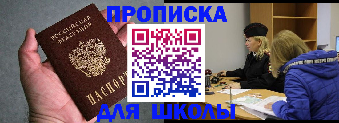 прописка в Меленках